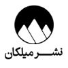 میلکان
